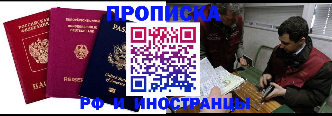 прописка в квартире в Красном Сулине