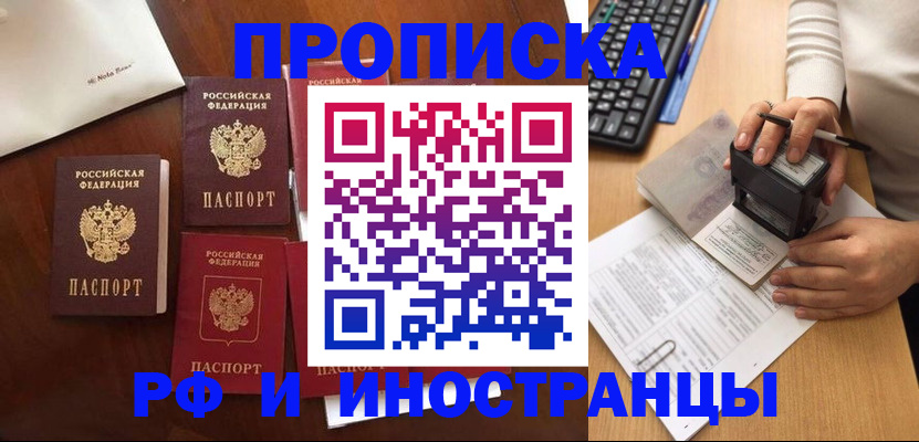 временная регистрация купить в Красном Сулине