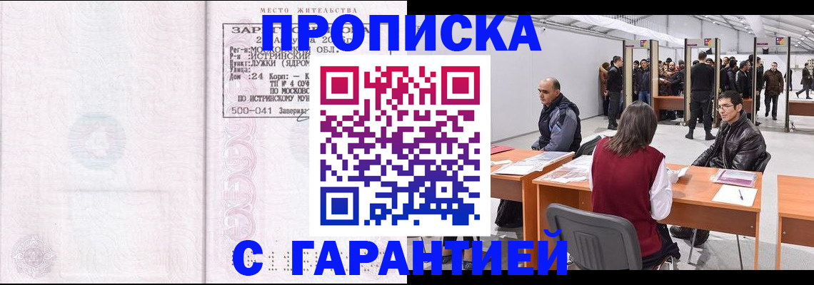 временная регистрация гарантия в Красном Сулине